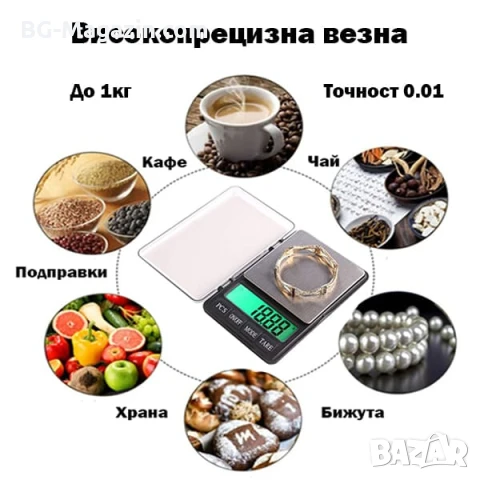 Професионална бижутерска електронна везна кантар 0.01 кухненска до 1кг за злато храна дигитална
