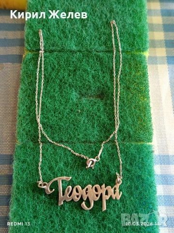 Сребърен синджир с висулка ТЕОДОРА майсторска ръчна изработка 54186, снимка 2 - Колиета, медальони, синджири - 53778754