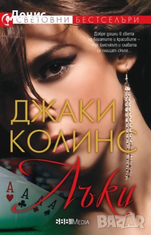 Автори на романтични романи – 08:, снимка 5 - Художествена литература - 53162451