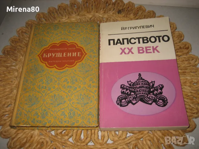 Микс 3 - 10 книги за 15 лв, снимка 4 - Художествена литература - 47993446