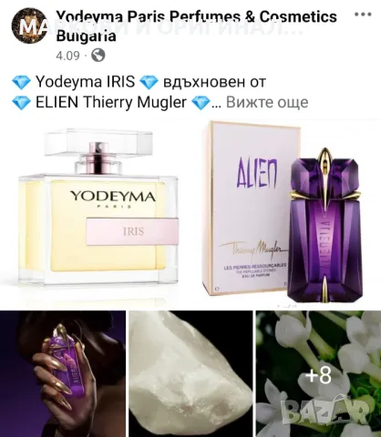 Yodeyma IRIS 50мл./Дамски парфюм, снимка 5 - Дамски парфюми - 48465375