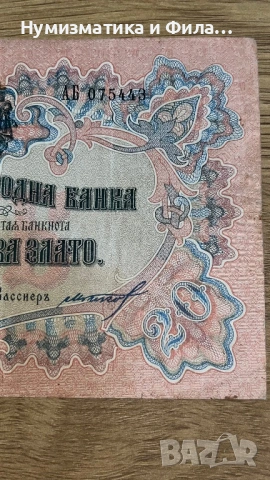 20 лева злато 1903 година, снимка 5 - Нумизматика и бонистика - 53209911
