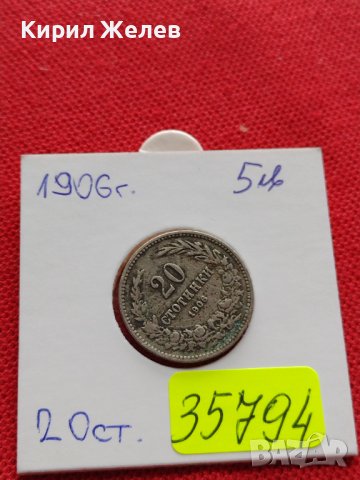 МОНЕТА 20 стотинки 1906г. КНЯЖЕСТВО БЪЛГАРИЯ ФЕРДИНАНД ПЪРВИ ЗА КОЛЕКЦИЯ 35794