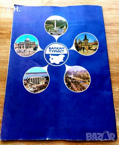 Рекламно списание на Балкантурист, снимка 2 - Други ценни предмети - 34591547