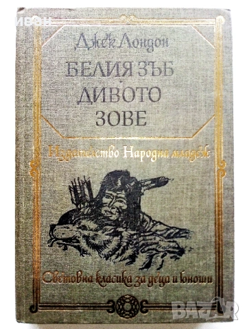 "Световна класика за деца и юноши" - Издателство "Отечество" 2, снимка 8 - Детски книжки - 53415765