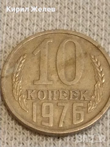 Две монети 2 копейки 1980г. / 10 копейки 1976г. СССР стари редки за КОЛЕКЦИОНЕРИ 39461, снимка 6 - Нумизматика и бонистика - 44237725