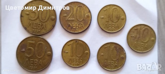 10, 20 и 50 лева 1997 година 