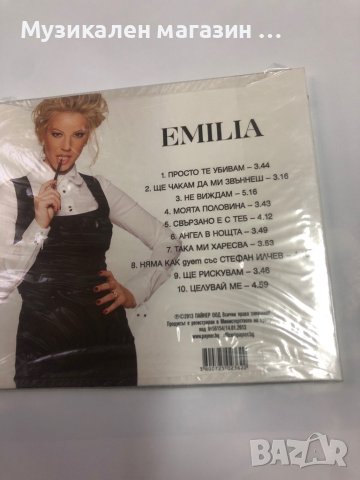 Емилия/Златните хитове, снимка 2 - CD дискове - 44490496