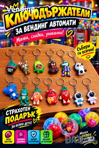 Капсули с Играчки за Вендинг Машини, снимка 2 - Вендинг машини - 54725483