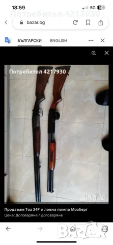 Продавам ловни пушки 12 калибър