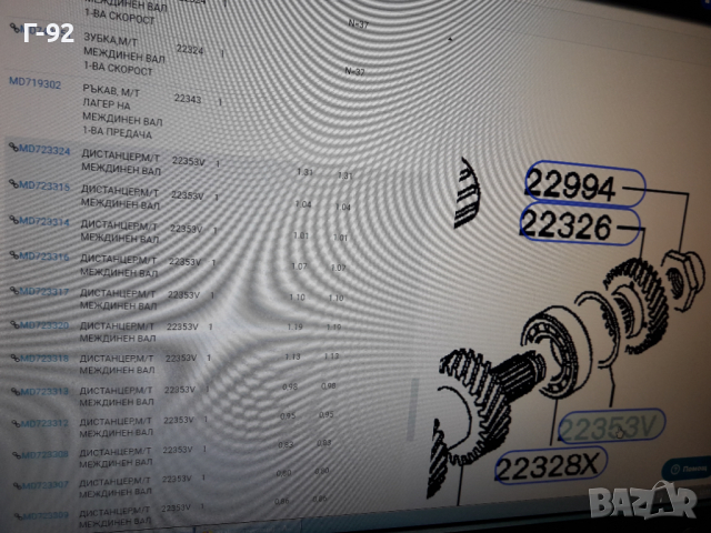 MD744342**NEU**MITSUBISHI**HYUNDAI**ШАЙБА ЗА СКОРОСТНА КУТИЯ  ***, снимка 12 - Части - 36331837