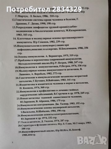 Медицинска литература на руски и български език. Учебници по медицина, снимка 3 - Специализирана литература - 38971497