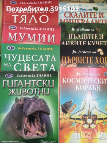Детски книги и енциклопедии, снимка 3 - Детски книжки - 44435414