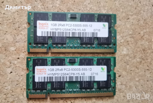 RAM памет 1 и 2GB