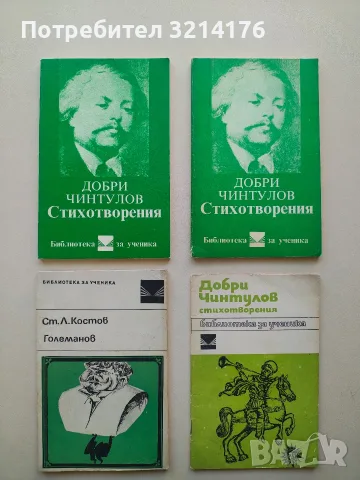 Големанов - Ст. Л. Костов (Отлично състояние)