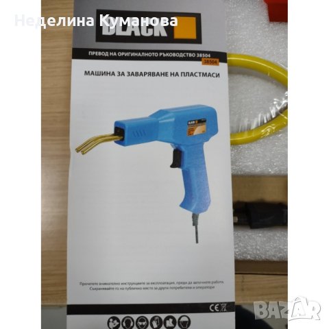 🧨 1869 ПИСТОЛЕТ ЗА ЗАВАРЯВАНЕ НА ПЛАСТМАСА, снимка 3 - Други инструменти - 42606943