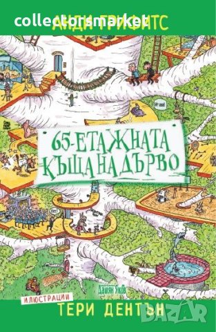 65-етажната къща на дърво, снимка 1 - Детски книжки - 40746973