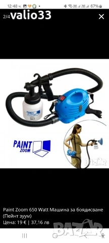 ПИСТОЛЕТ ЗА БОЯДИСВАНЕ "Paint Zoom", снимка 2 - Друга електроника - 53439832