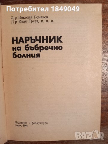 Наръчник на бъбречно болния, снимка 2 - Специализирана литература - 44143331