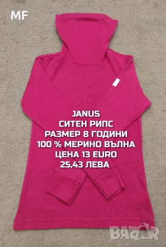 МЕРИНО ВЪЛНА ЗА ДЕЦА РАЗМЕР 7,8 ГОДИНИ , снимка 15 - Детски комплекти - 56168369