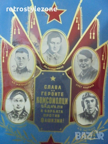 № 8497 Оригинални пропагандни стъклописи с портрети и символика, снимка 4 - Антикварни и старинни предмети - 53471188