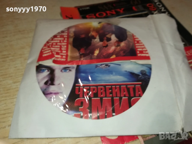 ЧЕРВЕНАТА ЗМИЯ ДВД 2110251735, снимка 6 - DVD филми - 52133626
