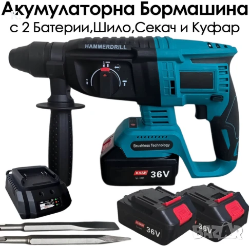Безчетков акумулаторен перфоратор 36V, SDS-plus, с шило и секач, снимка 1