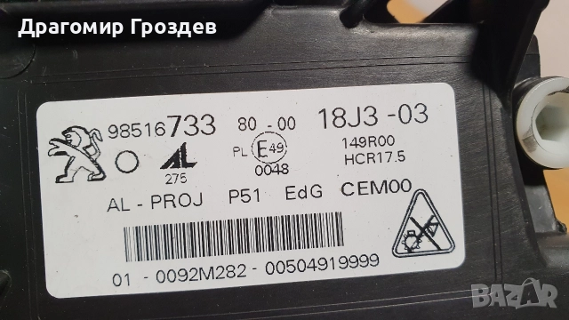 Ляв FULL LED фар за Peugeot 308 III , 408 / Пижо 308 и 408 ( след 2021г.), снимка 7 - Части - 52635083