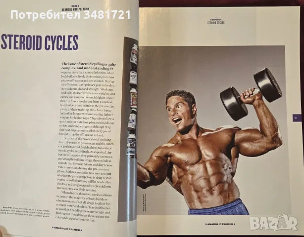 Anabolic Primer. Ergogenic Enhancement for the Hardcore Bodybuilder., снимка 8 - Здраве, медицина и спорт - 55964387