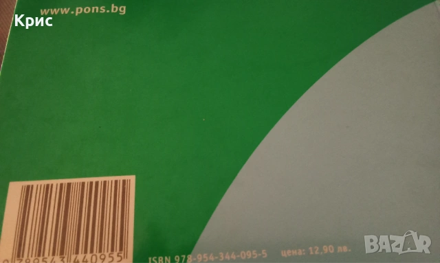 Учебник помагало по английски език, снимка 2 - Учебници, учебни тетрадки - 53089509