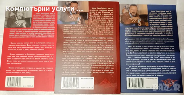 Фалко, Добри мъже и Морска карта на Артуро Перес-Реверте, снимка 2 - Художествена литература - 48563340