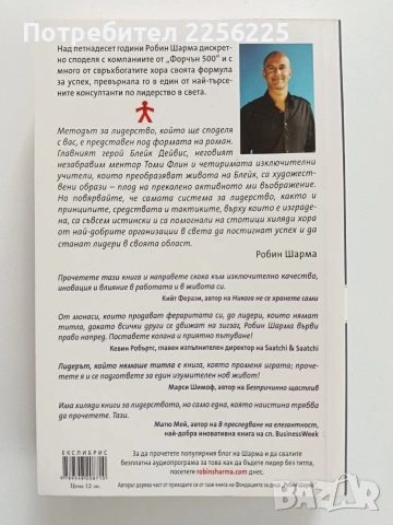 Лидерът, който нямаше титла, снимка 7 - Специализирана литература - 53822507