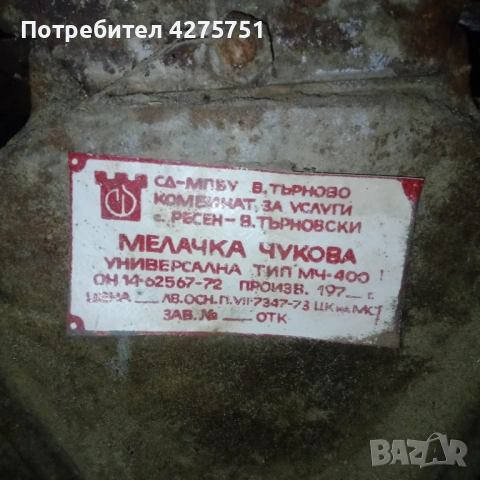 Чукова ярномелка