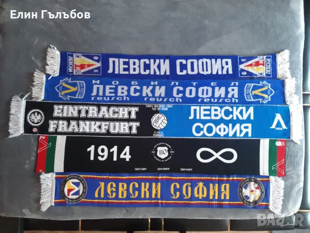 Колекционерски футболни шалове и шапка на ЛЕВСКИ