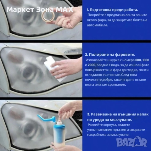 Комплект за нано покритие и възстановяване на фарове, снимка 5 - Аксесоари и консумативи - 52863306