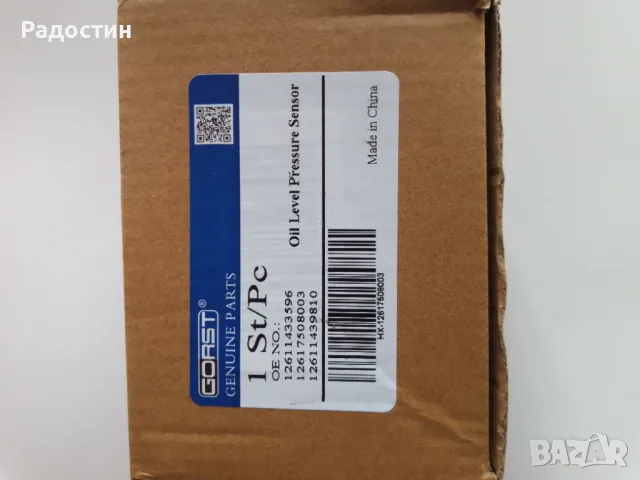 Датчик, ниво на маслото в двигателя BMW, снимка 4 - Автомобили и джипове - 48124993