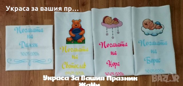 Месал за разчупване на питката с името на детето и датата на празника за бебешка погача 
