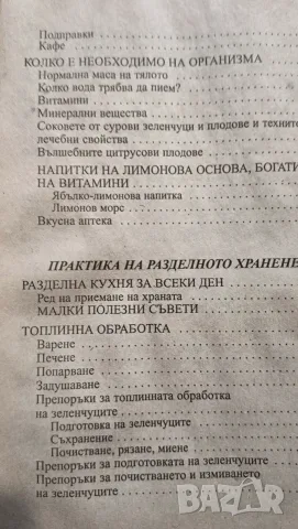 Всичко за разделното хранене: Ръководство" – Е. Сербина, Л. Макаров, снимка 4 - Здраве, медицина и спорт - 56045595