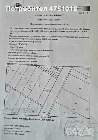 Продава се парцел на 400 метра от морето и к-нг Ахелой