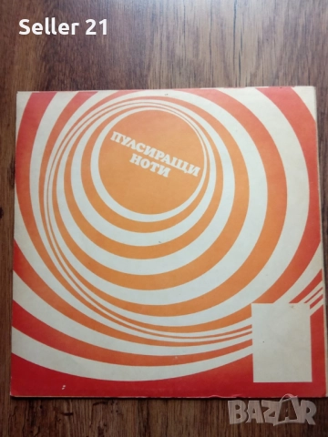 Грамофонни плочи от 60-70-80 години - 1, снимка 10 - Грамофонни плочи - 52061720