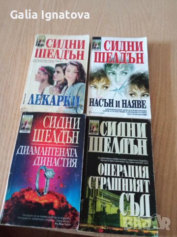 Продавам книги, снимка 9 - Художествена литература - 42317938