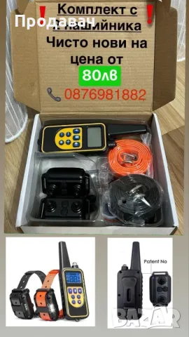 Електронни нашийници за кучета , снимка 2 - За кучета - 38803894