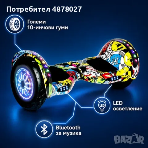 Електрически ховърборд с 10-инчови гуми, LED и Bluetooth, снимка 6 - Скейтборд, ховърборд, уейвборд - 55904774