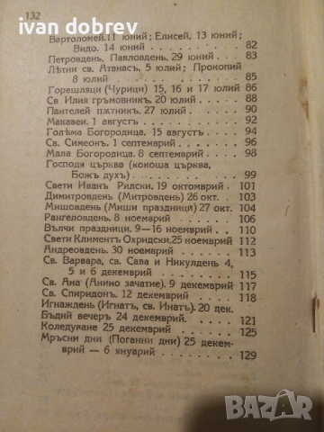 Българските празнични обичаи , снимка 2 - Антикварни и старинни предмети - 51790412