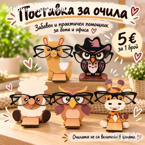 Поставка за очила 