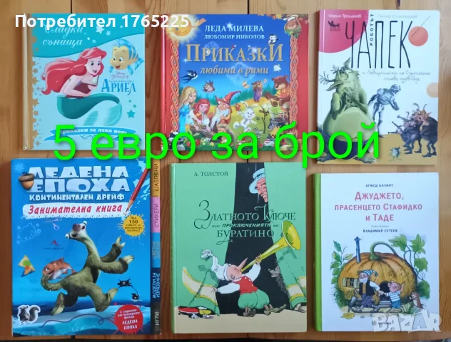 Детски книги с приказки , снимка 4 - Детски книжки - 52774418