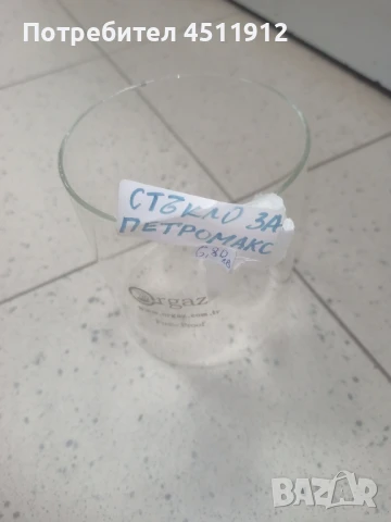 Продавам стъкло за петромаксова  лампа,лампа за къмпинг и чорапчета за петромакс, снимка 3 - Други стоки за дома - 50765134