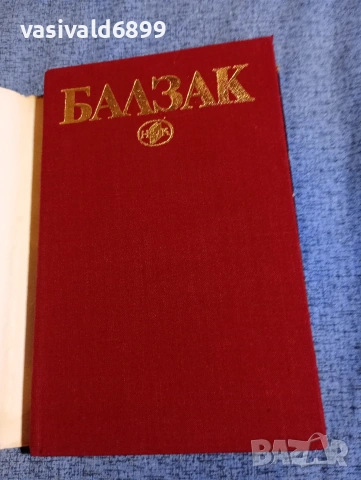Балзак - избрано том 4, снимка 4 - Художествена литература - 53839844
