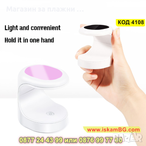 Мини UV LED лампа за сушене на нокти с мощност 16W - КОД 4108, снимка 5 - Други - 44713066