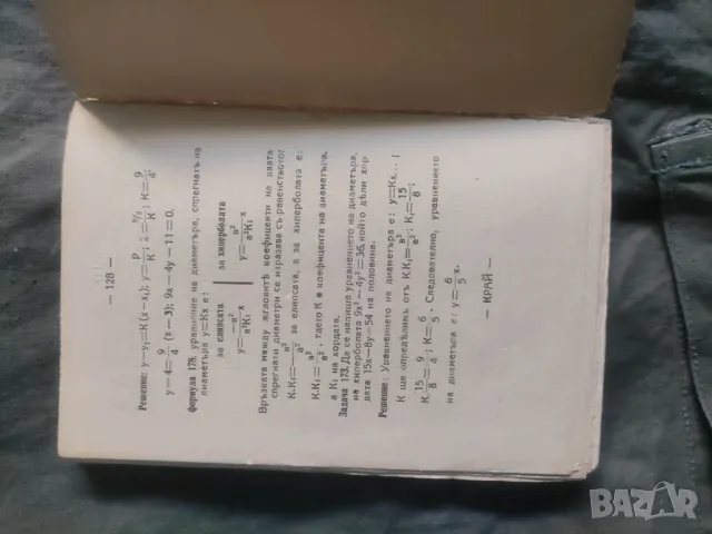 Продавам помагало за ученици "Математически наръчник  "Ангел Христов 1935 г. 128 стр. Забележки по к, снимка 5 - Специализирана литература - 48972959